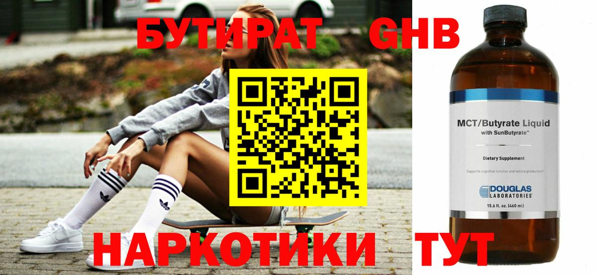 Бутират BDO 33% Сургут