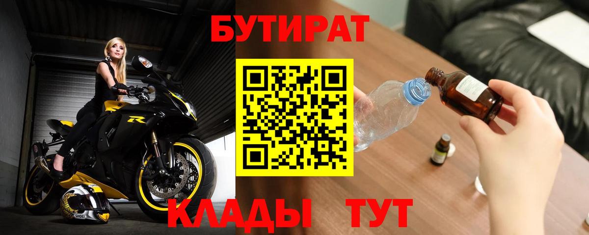 Бутират оксибутират  Вход с VPN  Сургут 