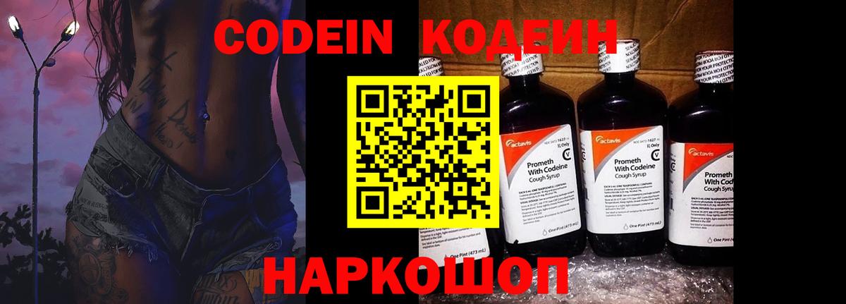 Codein напиток Lean (лин)  Codein Purple Drank  Сургут  Вход с VPN 