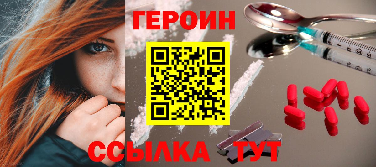 Героин хмурый Сургут
